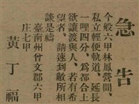報紙名稱：臺灣新民報 788號圖檔，第30張，共179張